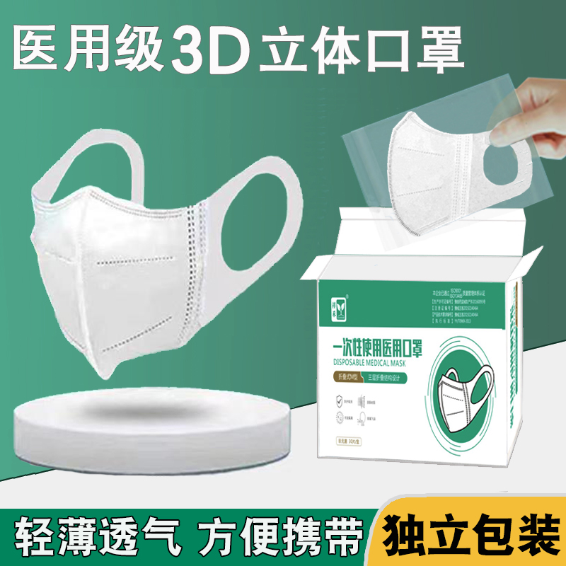 3D口罩10独立包装