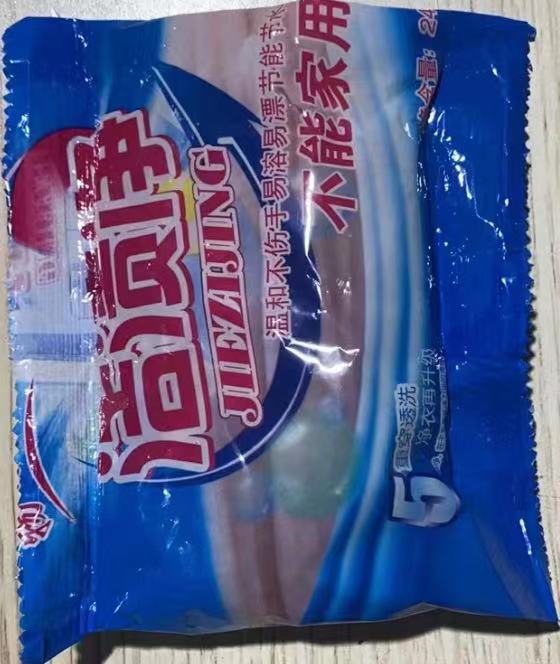 洗衣粉